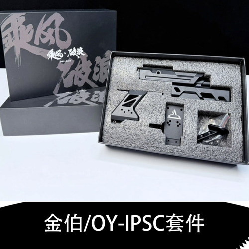 OY系列oyg17/g17tti/g18c/g34tti金伯系列g17/g34套件ipsc竞技套