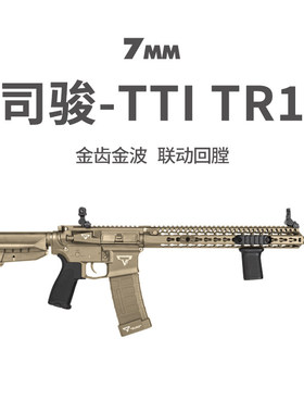 司骏tti TR1司俊电动连发wargame发射器合金属男孩成人玩具枪模型