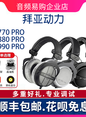 beyerdynamic/拜雅DT700PR DT900PROX拜亚动力头戴式监听耳机