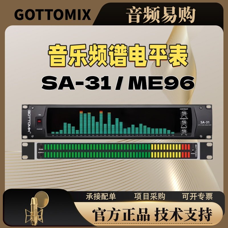GottomixME96SA31音乐电平表