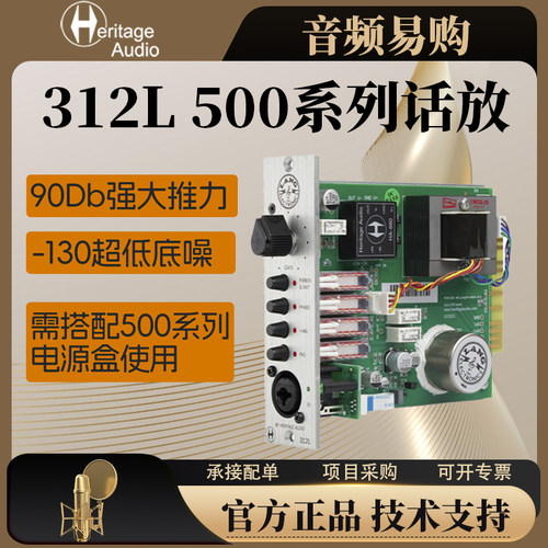 HerHeritage312L500系列话筒