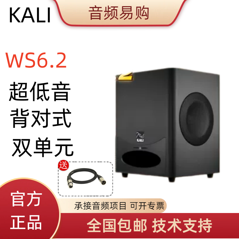 KALI WS-6.2 背对式双单元6.5寸 监听音箱低音炮千瓦超低音音箱