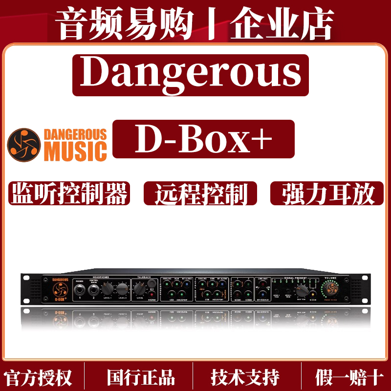 全新现货 Dangerous Music D-Box+监听控制器 Summing混音器-封面