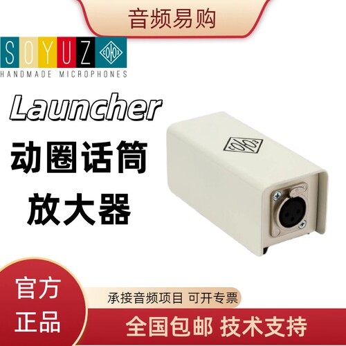 Soyuz Launcher 俄罗斯手工履带话筒话放单通道 动圈话筒 放大器