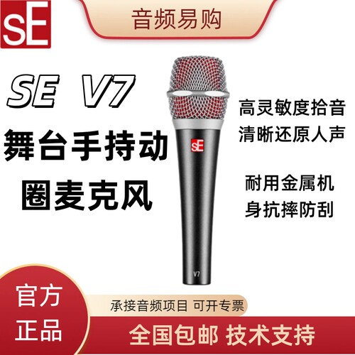 sEV7专业直播录音动圈话筒