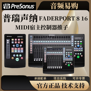 普瑞声纳 FaderPort NEW 8 16MIDI控制器电动推子台DAW宿主软件