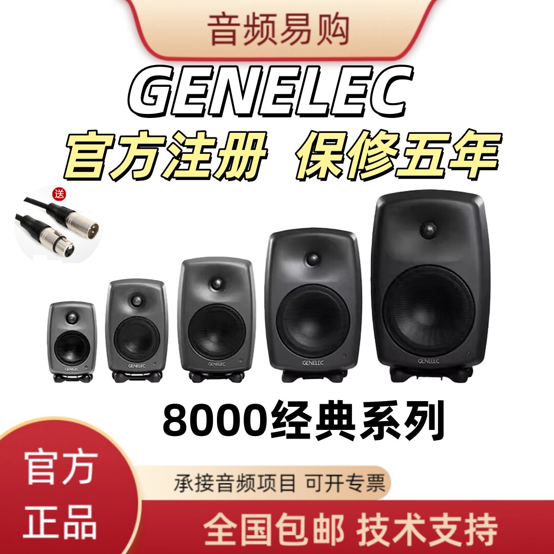 录音棚有源监听音箱GENELEC/真力图片
