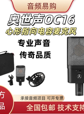 AUSTRIAN AUDIO/奥世声 OC16 OC18 电容麦克风话筒直播K歌有声书