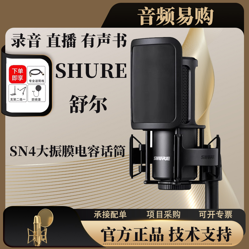 shure/舒尔SM4大振膜专业电容麦克风录音直播K歌主播话筒大合唱