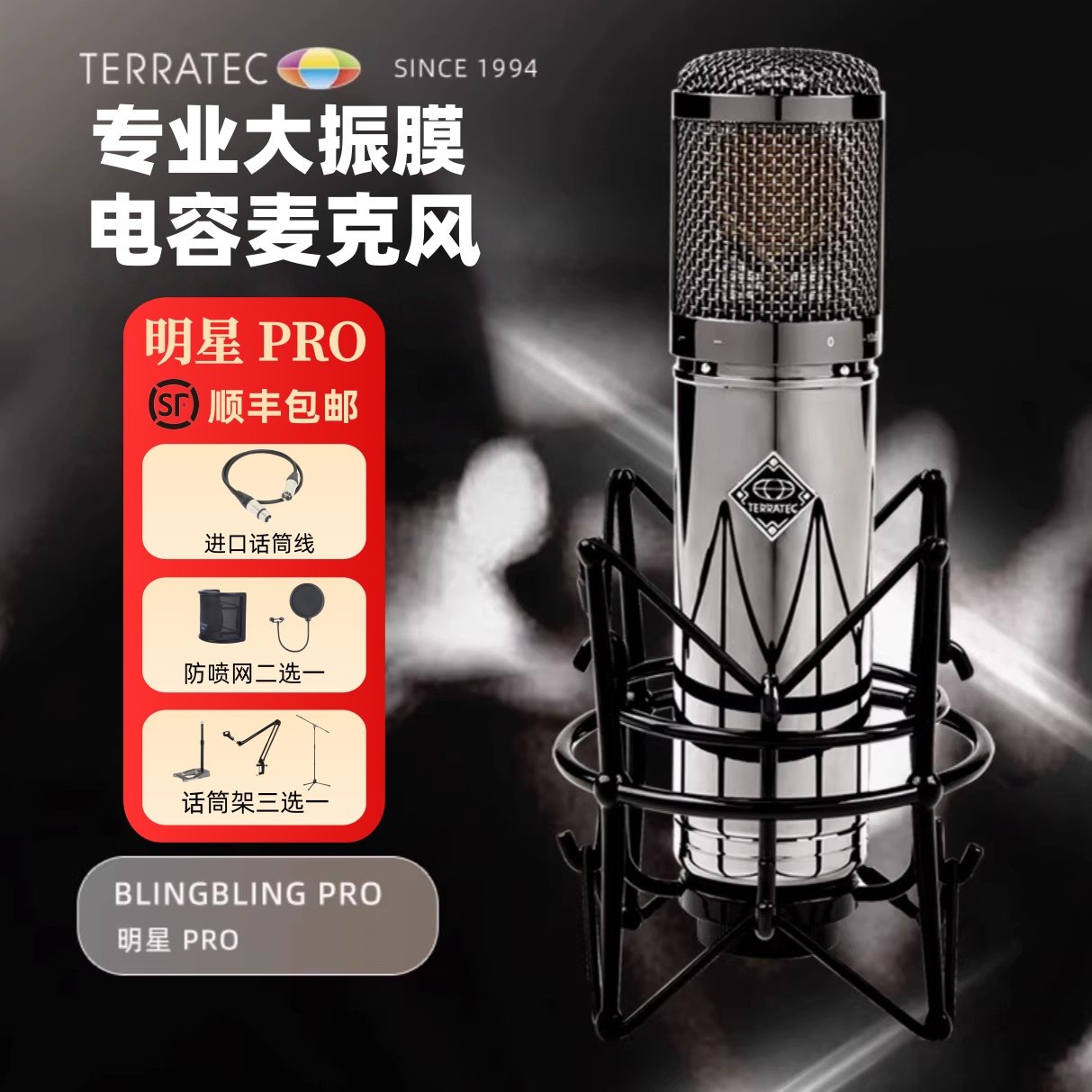 TERRATEC/坦克 明星PRO大振膜录音棚专业录音直播电容话筒麦克风