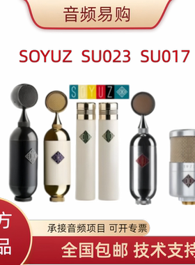 SOYUZ SU023 SU017 FET SU013 1973录音棚电容麦克风孙燕姿同款