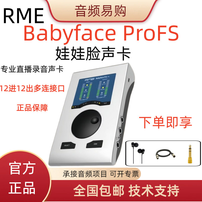 RME Babyface ProFS娃娃脸声卡电脑专业声卡录音编曲直播音频接口