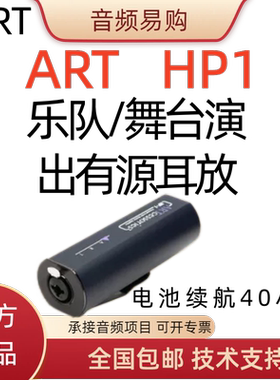ART HP1 耳放 耳机放大器 专业便携式大功率 乐队专用 百灵达 P2