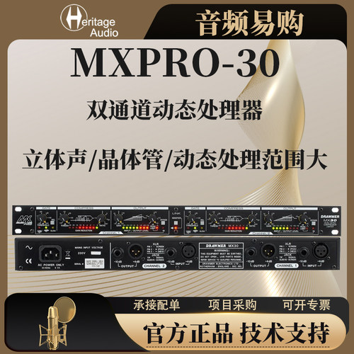 MXPRO-30双通道立体声混音器