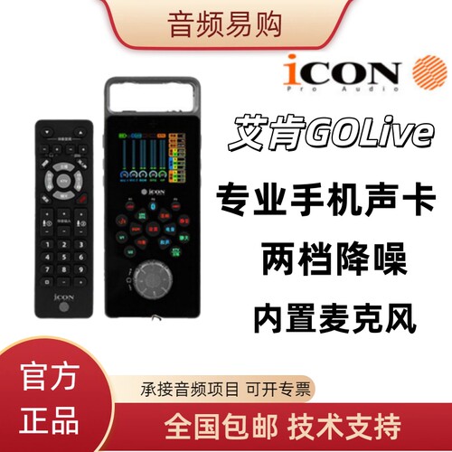 ICON艾肯手机声卡直播唱歌