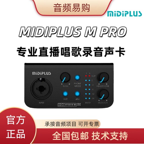 Midiplus迷笛OTG专业外置声卡