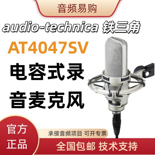 铁三角AT4047SV电容式录音话筒
