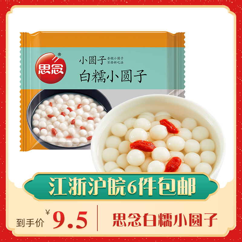 思念白糯小圆子500g酒酿无糖