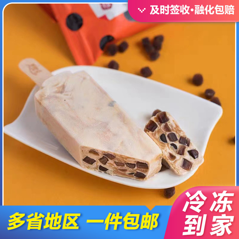 天凯乐珍珠奶茶网红雪糕25支原味冰棒冰淇淋整箱批冰激凌醇香Q弹