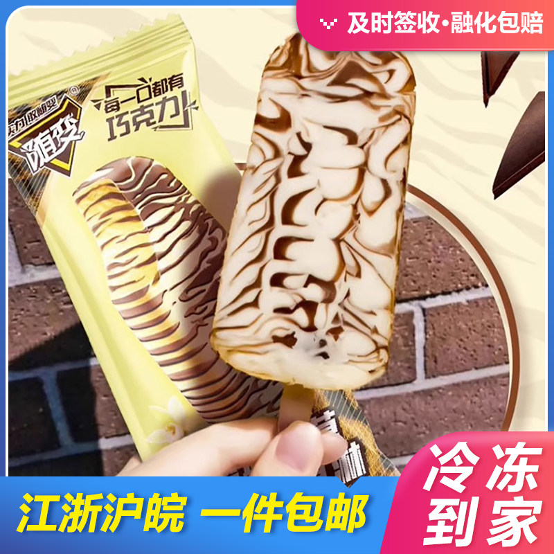 40支蒙牛随变雪糕75g香草随便网红冰淇淋冰棒 冷饮批整箱包邮