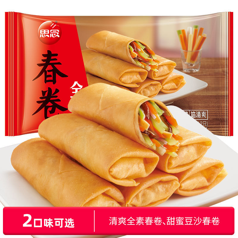 思念清爽全素春卷速冻烘焙原料早餐点心晚餐速食面点半成品 小吃