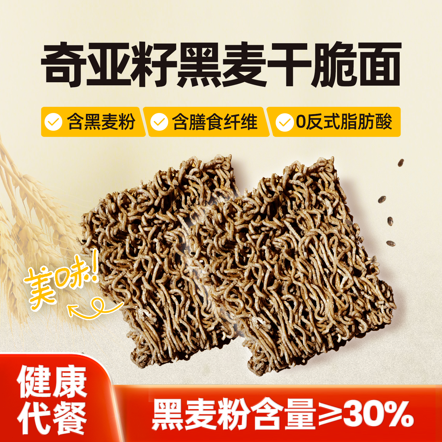 妙洁盛世素食奇亚籽方便面