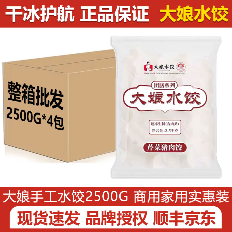 大娘水饺速冻饺子2500g