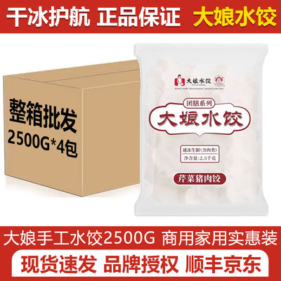 大娘水饺速冻饺子2500g