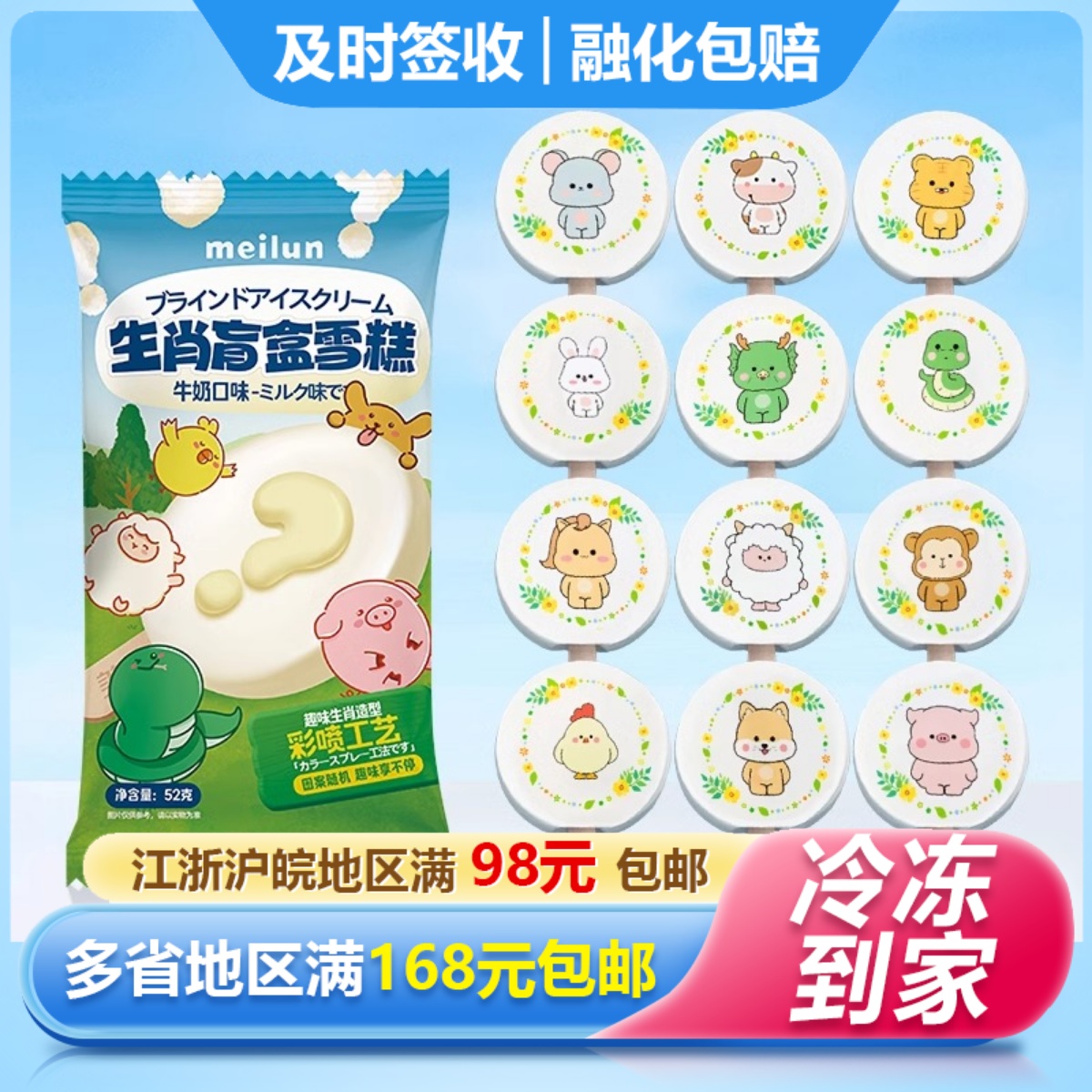 5支美伦生肖盲盒冰淇淋牛奶口味雪糕十二生肖图案随机造型趣味