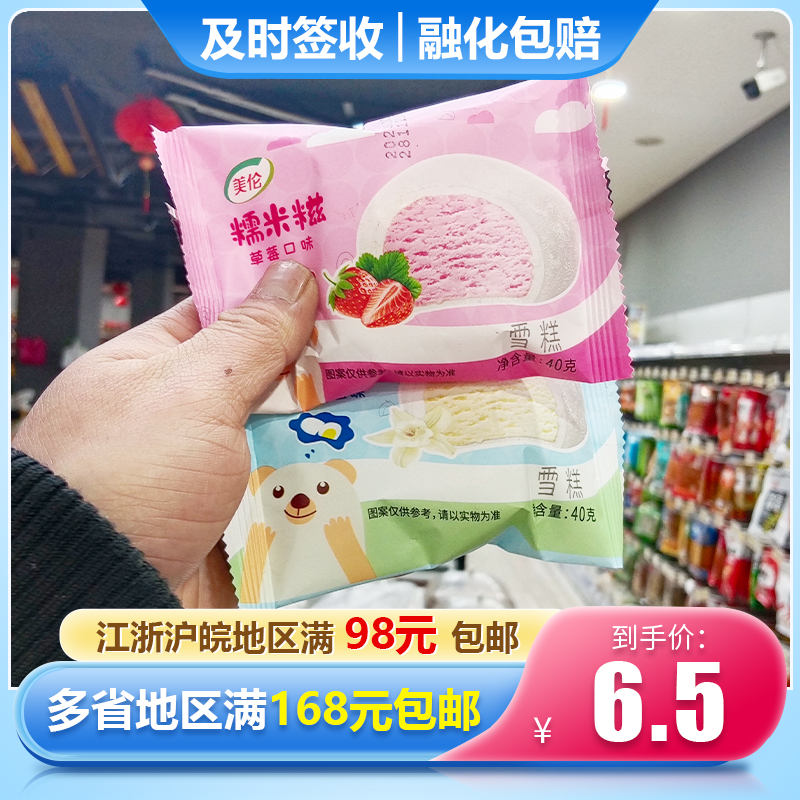 宏宝莱香草糯米糍滚雪球冰激凌
