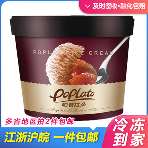 帕普拉朵榴莲香草芒果草莓巧克力抹茶冰淇淋雪糕大桶冰激凌3KG桶