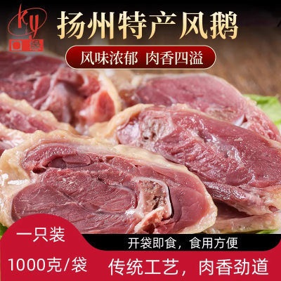 扬州特产正宗风鹅整只凤鹅风干老鹅熟食鹅肉下酒菜烧鹅风干鹅咸鹅