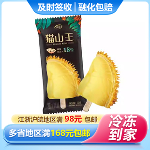 【新品】美伦猫山王榴莲冰淇淋糕网红榴莲冰激凌冰棍70g/支