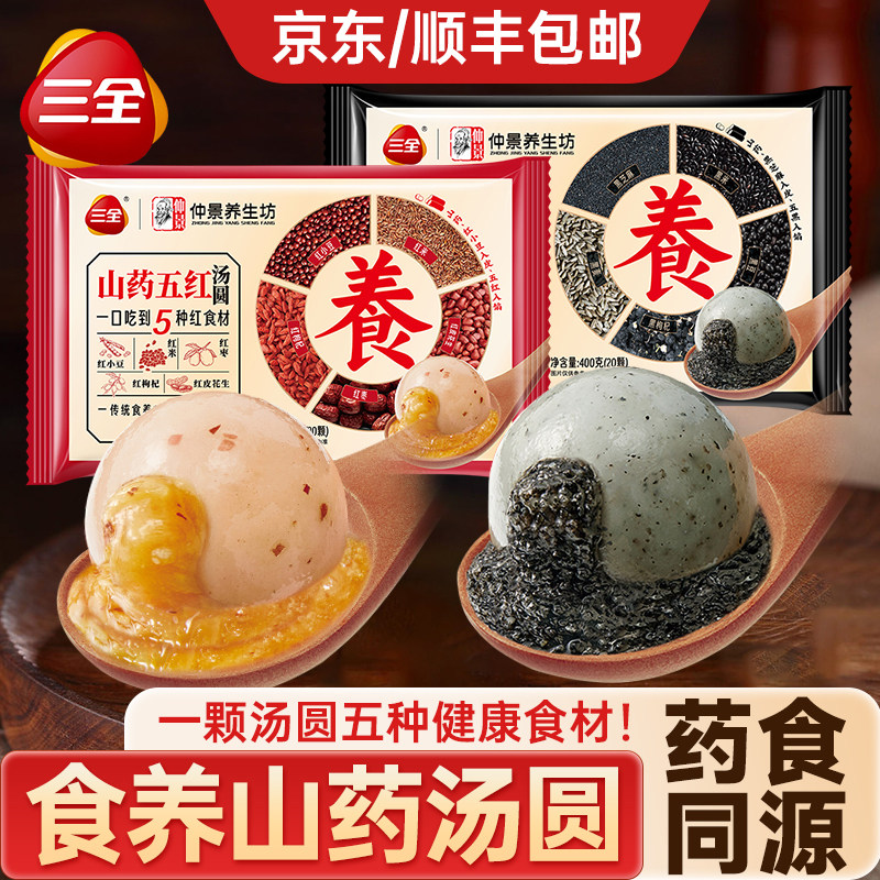 三全食养汤圆仲景药食同源养生五黑五红山药黑芝麻元宵速食半成品,粮油调味/速食/干货/烘焙,汤圆/元宵,淘宝优惠券,粉丝福利购,淘宝优惠卷