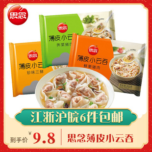 思念薄皮小云吞小馄饨305g早餐夜宵荠菜鲜美猪肉三鲜云吞速食整箱