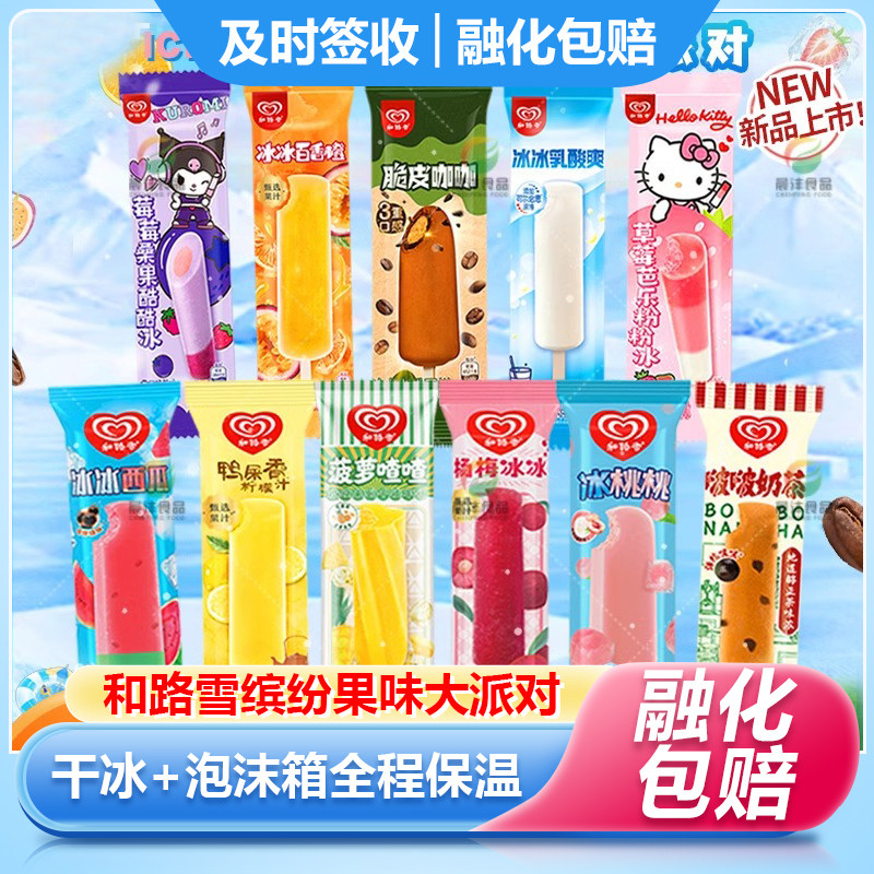 25年新品和路雪菠萝草莓芭乐乳酸菌橙子杨梅棒冰冷饮冰棍冷饮批发