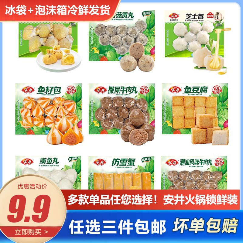 安井速冻火锅丸子锁鲜装