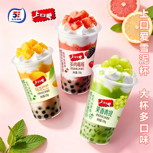 新品五丰上口爱奶茶杯草莓雪泥茉香青提芒果冰淇淋杯装网红冷冻