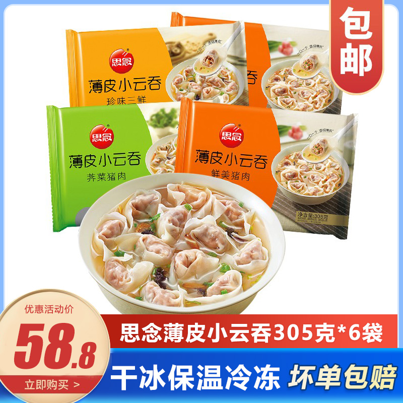 新品薄皮鲜美儿童营养早餐小云吞