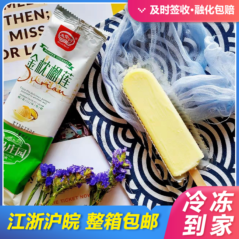 木伦河金枕榴莲30支装棒冰网红