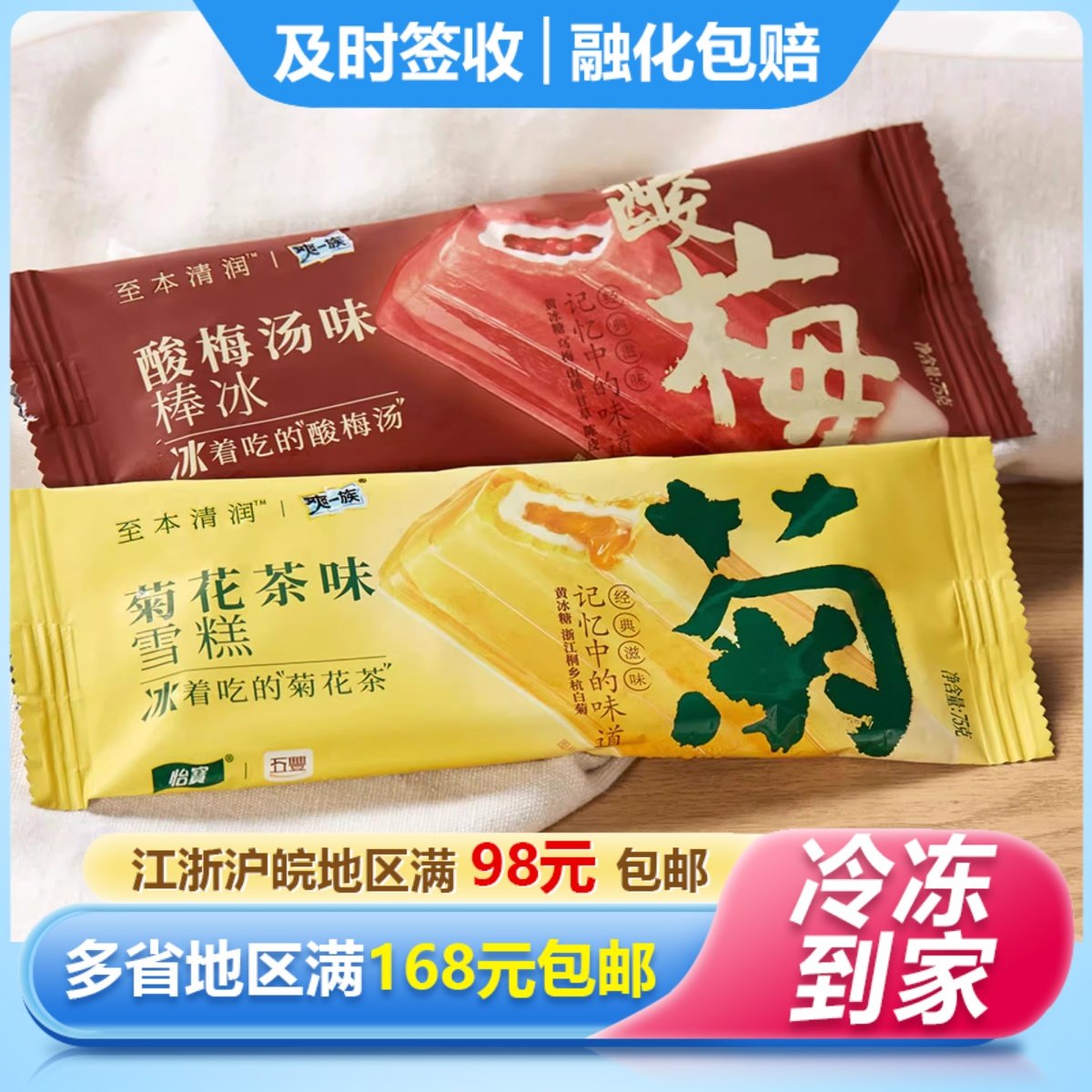 5支新品五丰爽一族菊花茶酸梅汤冰淇淋棒冰雪糕怡宝至本清润联名