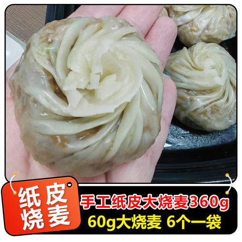 60g手工纸皮大烧麦360g糯米速冻速食面点早餐方便半成品烧麦包邮