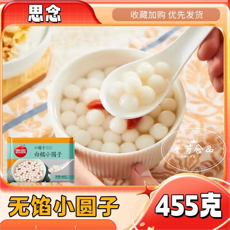 无馅糯米小丸子吸管可吸小圆子