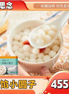 无馅糯米小丸子吸管可吸小圆子