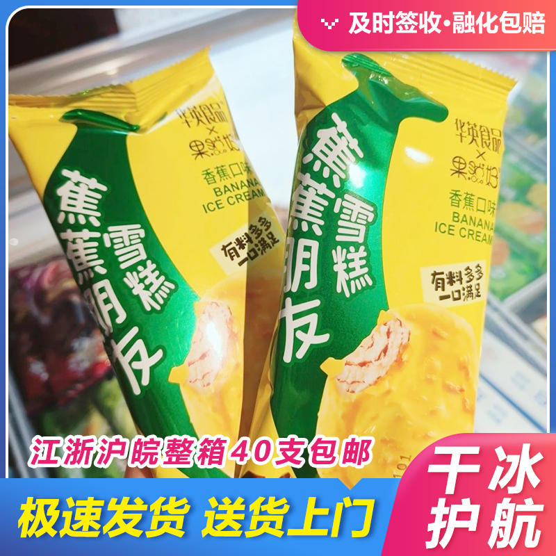 华英果然好新品香蕉口味雪糕脆皮巧克力夹心网红冰淇淋65g整箱批