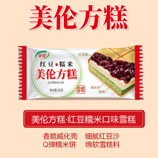 美伦新品雪糕冷饮大东北红豆糯米方糕夹心威化冰淇淋5支雪糕冷饮