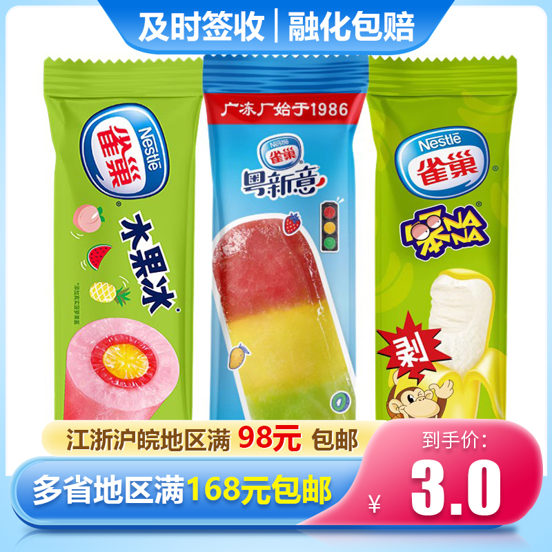 雀巢水果冰白桃西瓜菠萝味