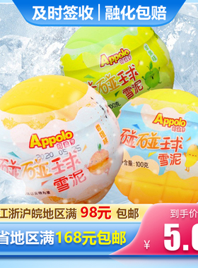 【5枚】 香港Appolo阿波罗雪糕碰碰球雪泥冰淇淋香橙芒果苹果雪糕