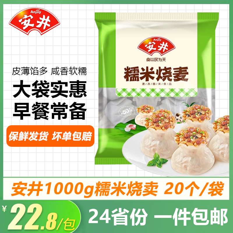 安井糯米烧麦儿童营养早餐