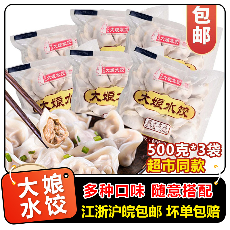 大娘水饺纯素三鲜500g*3袋白菜荠菜猪肉韭菜芹菜速冻食品面食包邮